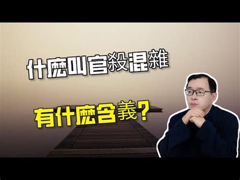 官殺是什麼|八字中官殺是什麼意思它的含義又有哪些